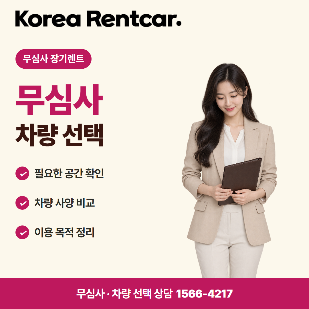 무보증 장기렌트 이용 자격 카드뉴스 3