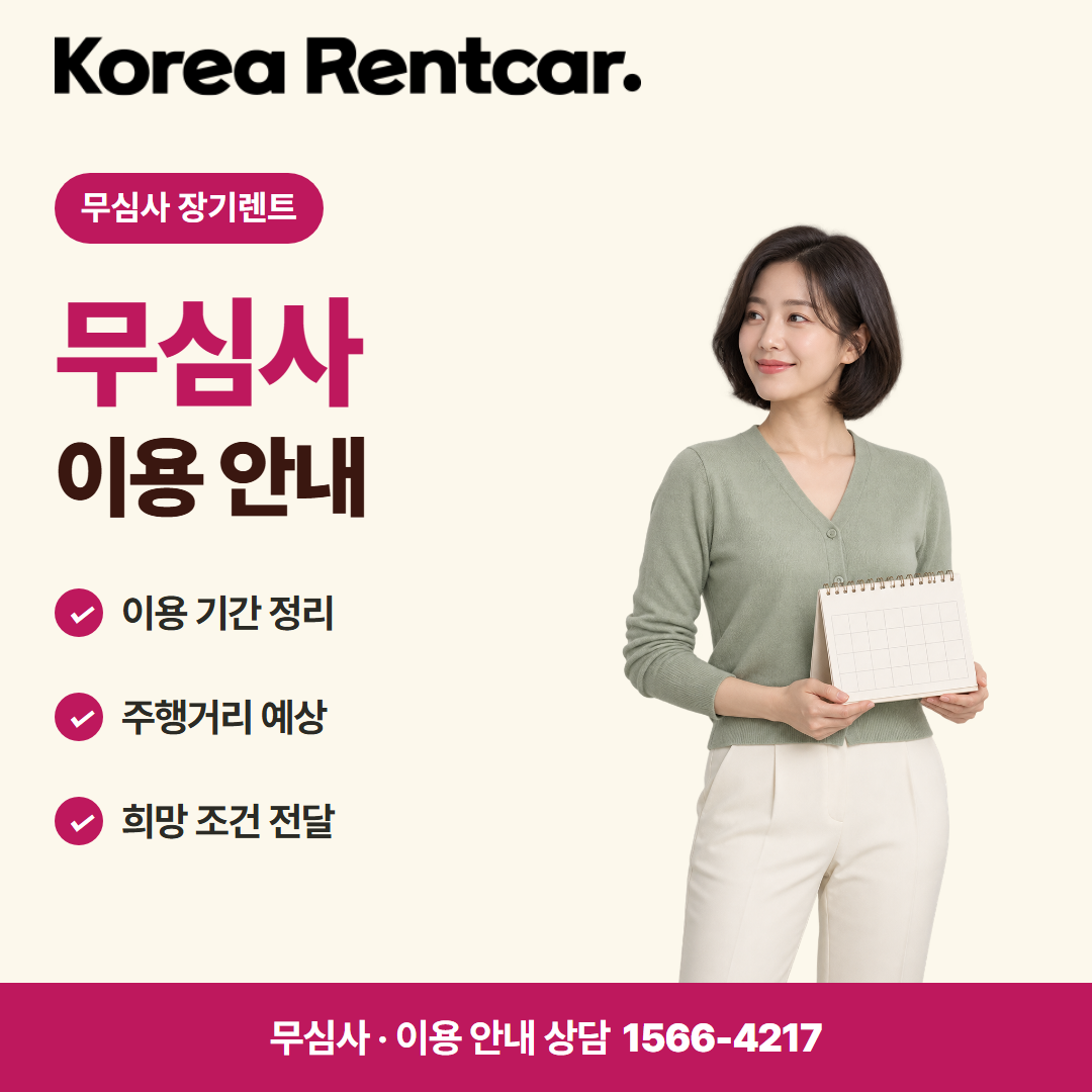 무보증 장기렌트 · 이용 안내 카드뉴스
