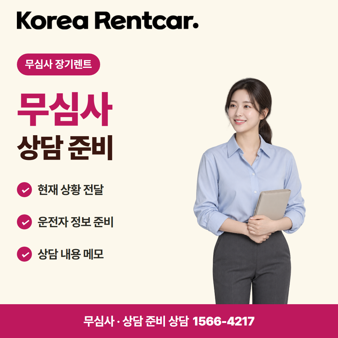 무보증 장기렌트 · 상담 준비 카드뉴스