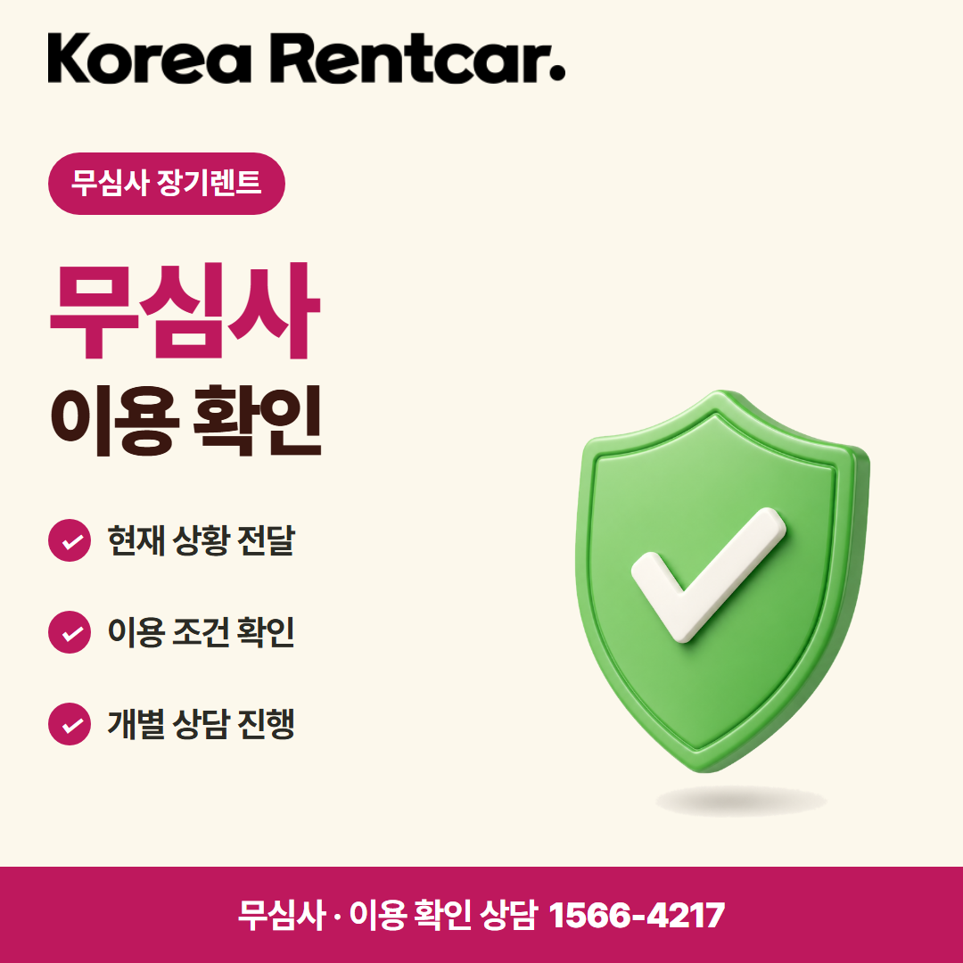 무보증 장기렌트 이용 자격 카드뉴스