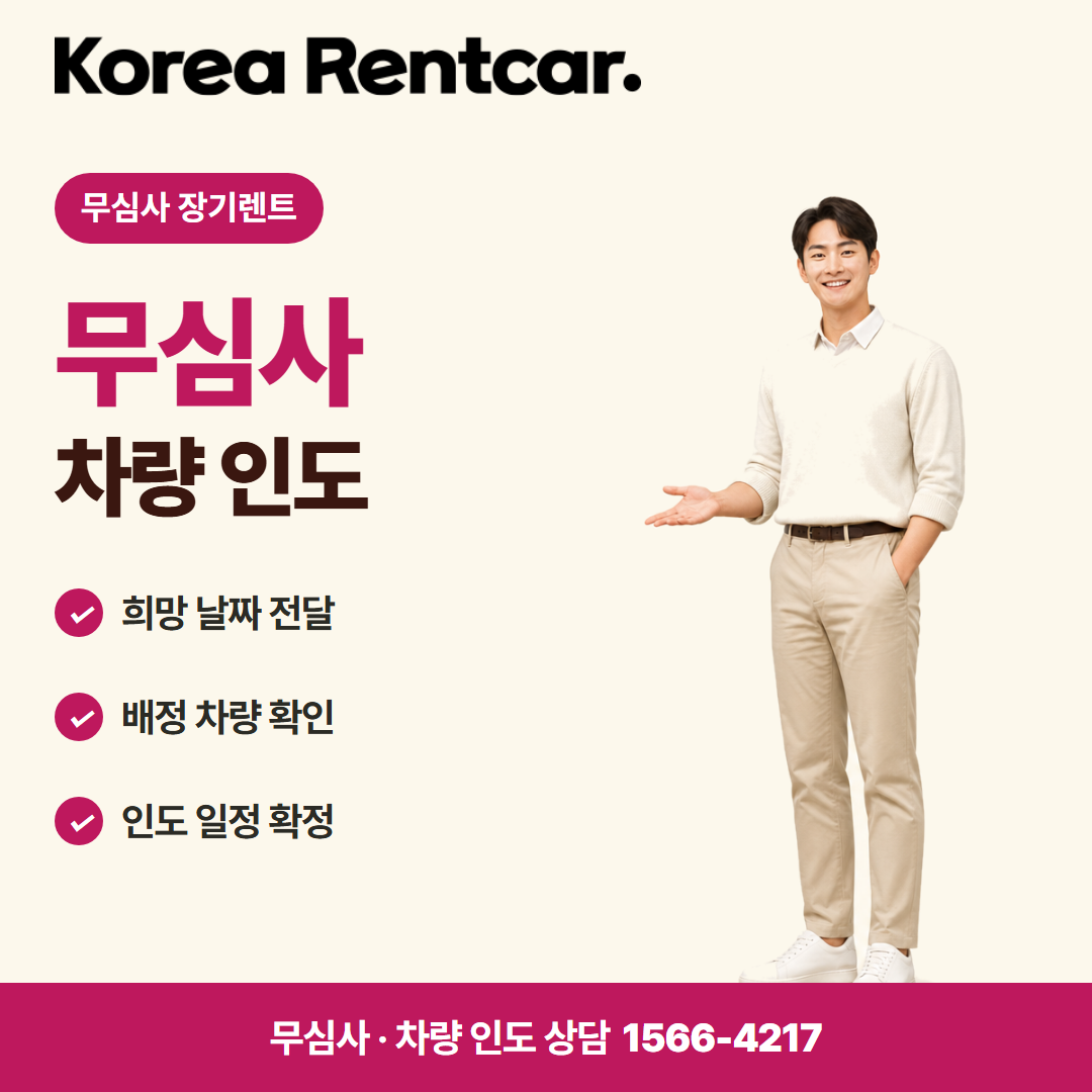 무보증 장기렌트 이용 자격 카드뉴스 1
