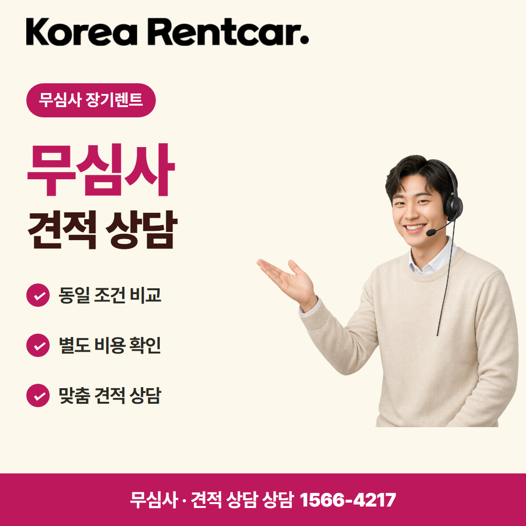 무보증 장기렌트 · 견적 상담 카드뉴스